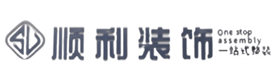 新乡市顺利装修公司