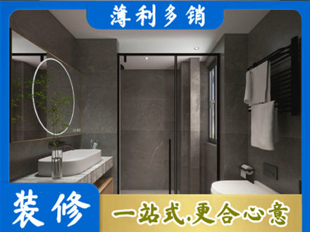 新乡市专业洗浴间装修
