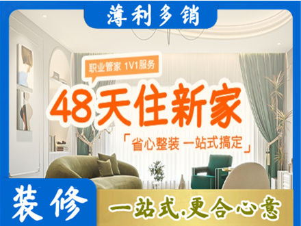 新乡市新房整装